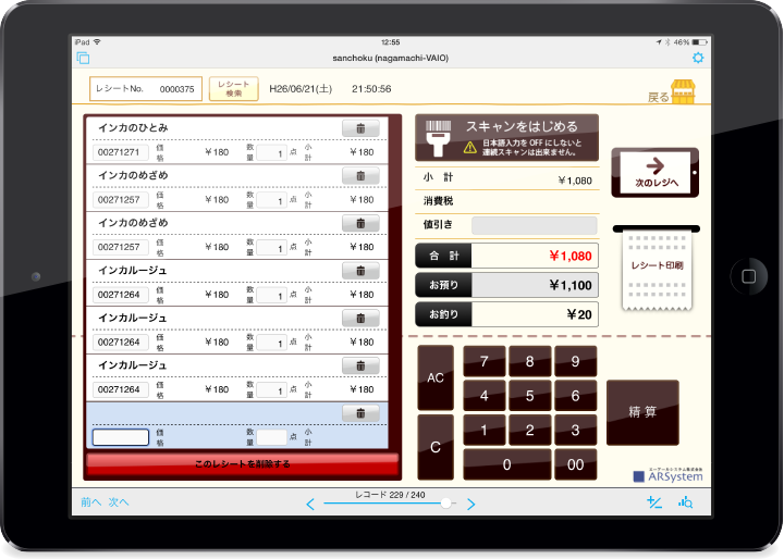 産直販売に特化したPOSレジシステム