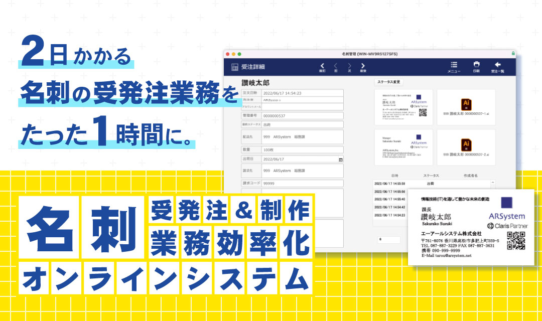 名刺受発注＆制作業務効率化オンラインシステム