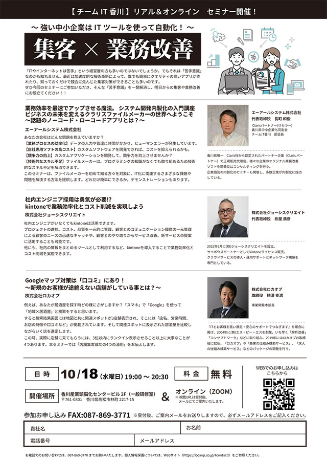 ～強い中小企業はIT ツールを使って自動化！～集客× 業務改善 ちらし