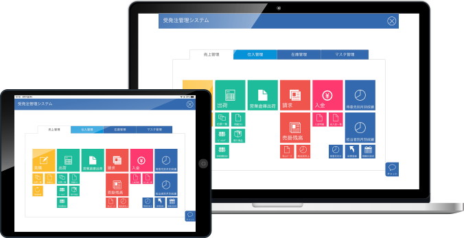 受発注・販売 管理システム画面